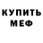 МЕФ кристаллы House Culture